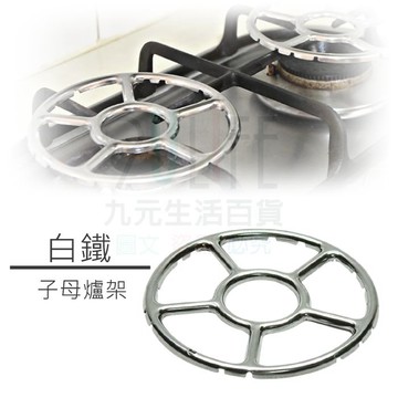 【九元生活百貨】白鐵子母爐架/2入 不鏽鋼子母爐架 小鍋加熱架 聚熱圈 隔熱墊 節能罩 鍋墊
