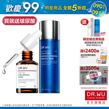 DR.WU 經典保濕煥膚雙星組(化妝水+溫和精華)