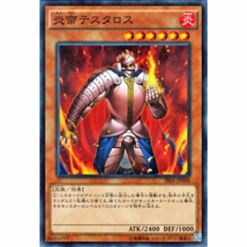 遊戯王 レリーフ 炎帝テスタロス