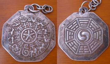 12生肖八卦圖紋老銀花錢1個 掛花鎖片吊牌吊件重16.1克古玩220208