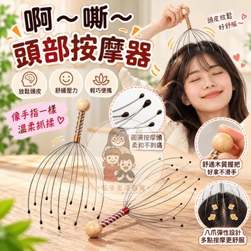 頭皮按摩器 八爪魚頭部按摩器 12爪按摩器 頭部按摩器 頭部按摩器 抓頭皮神器 頭皮按摩爪 頭皮舒壓 按摩神器 頭皮放鬆