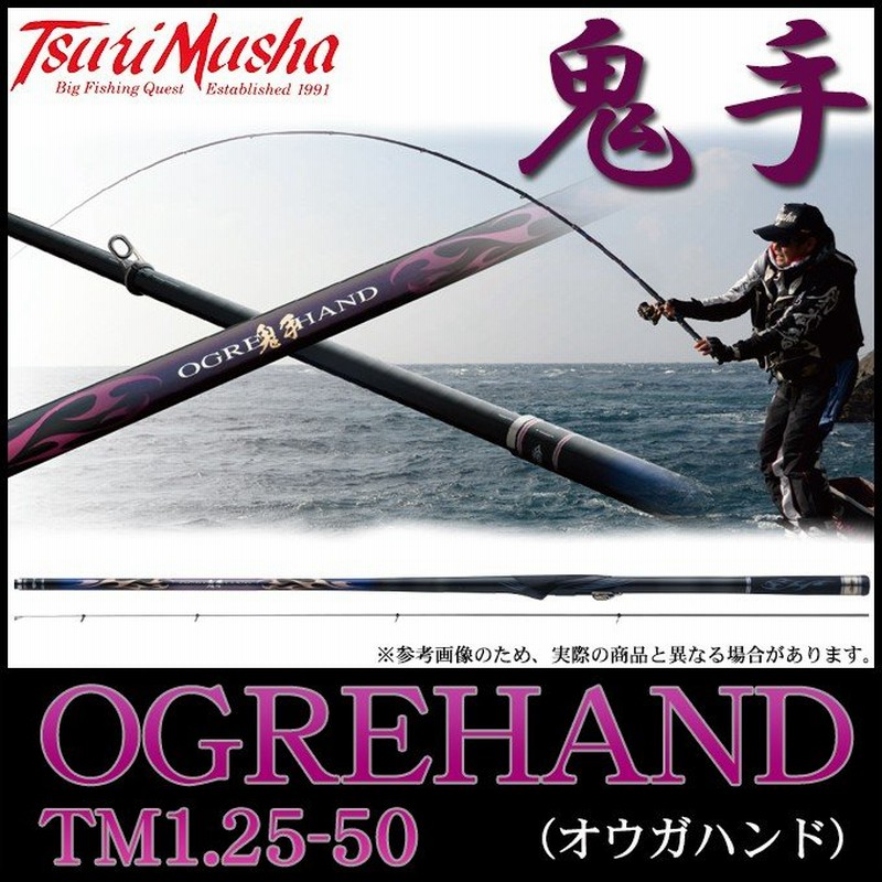 世界の 釣武者 オウガハンド 鬼手 1.25-50 ロッド