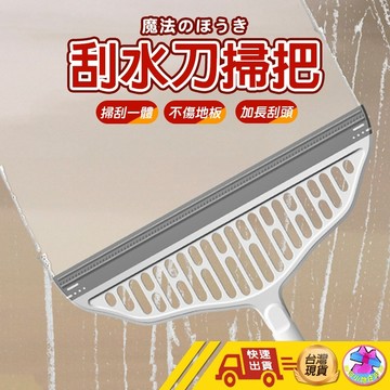 【1元即出貨】魔術掃把 魔術拖把 玻璃刮水 刮水掃把 刮刀掃把 掃把 拖把 刮水 浴室刮水