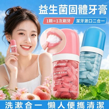 【隨身口氣神器】益生菌漱口粒 固體牙膏 固體漱口錠 12H持久清新 快速除口臭 聚餐約會必備 潔牙咀嚼片 口腔芳香 便攜