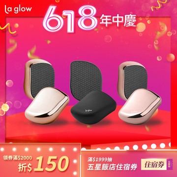 La glow 嫩足護理器