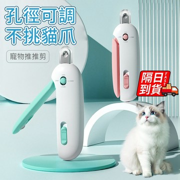 可調節寵物指甲剪 小巧便捷 狗狗剪指甲器 貓咪指甲 防誤傷貓 可調節孔徑 新手指甲剪 寵物美容磨甲器 QJ2974
