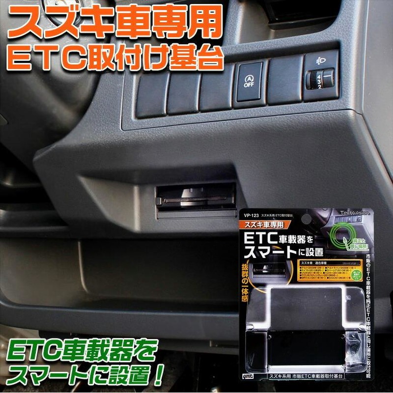 スズキビルトイン ETC 通常配線車載器 軽四 軽自動車登録 ゲート