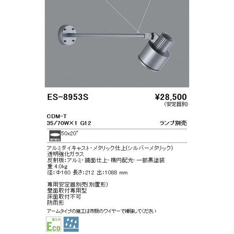 ENDO 遠藤照明 小型投光器 ES-8953S LINEショッピング