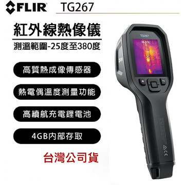 【eYe攝影】現貨 FLIR TG267 TG275 TG297 紅外線熱像儀 熱成像 測溫槍 溫度槍 熱顯儀 點溫槍