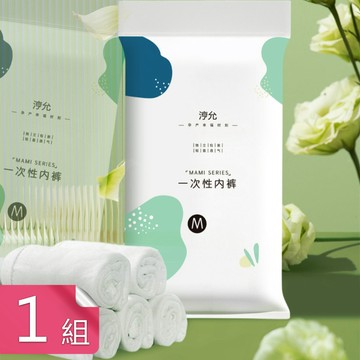 【荷生活】立體剪裁親膚透氣不悶免洗內褲 旅用獨立包裝拋棄式內褲五件組-1組