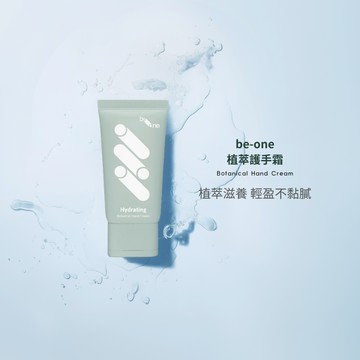 be-one 植萃護手霜 30ml