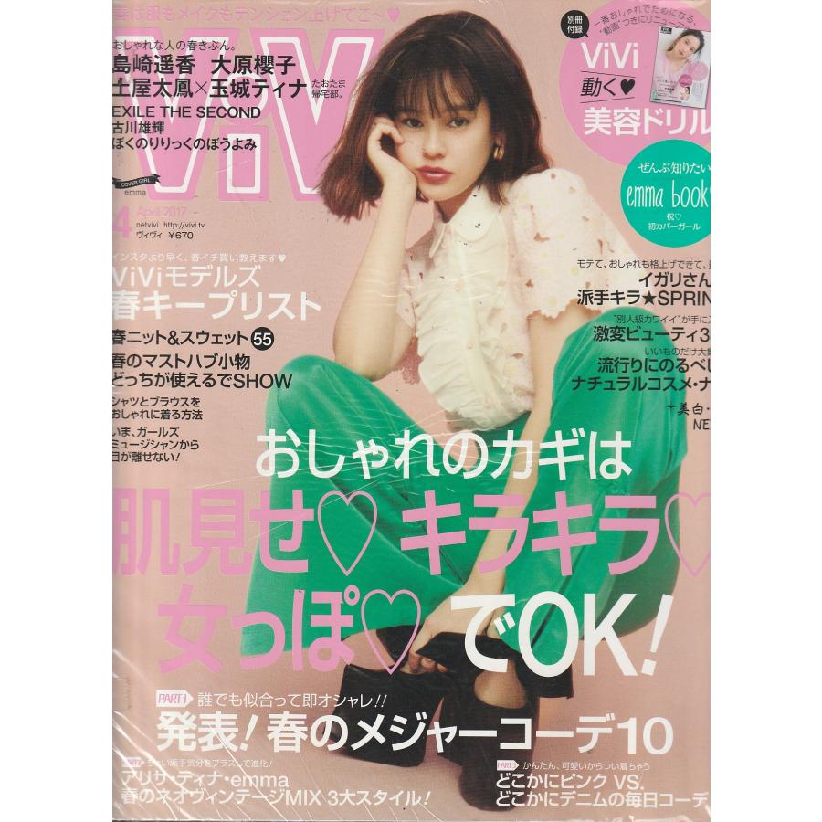 ViVi　2017年4月　雑誌　ヴィヴィ