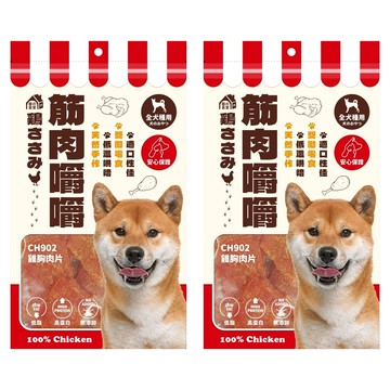 筋肉嚼嚼 雞胸肉片#2 90g 2包 - 低脂高蛋白 天然無添加 全犬適用  胸肉