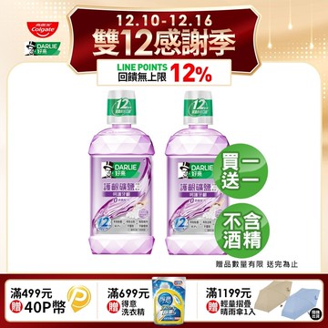【DARLIE 好來】買1送1 護齦礦鹽漱口水-無酒精配方500ml