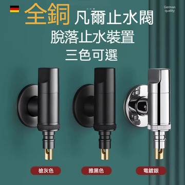 [陽光衛浴]全銅大流量角閥止水閥 全銅凡爾止水閥4分6分 洗衣服專用脫落自動止水裝置 防銹防漏節省空間洗衣機水龍頭