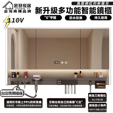 【匠藝家居】新升級多功能智能鏡櫃 浴室鏡櫃 掛牆式鏡面櫃 衛生間壁掛收納櫃 廁所置物櫃 衛浴化妝鏡 鏡面櫃 浴櫃