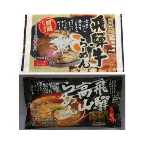 岐阜 飛騨高山らーめんセット (高山らーめん2食入×5袋  飛騨牛らーめん2食入×5袋) ギフト プレゼント お中元 御中元 お歳暮 御歳暮