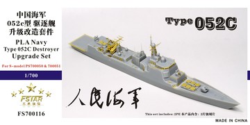 [PE滿百包郵]1/700 052c型套改(配六分儀)[五星FS700116]