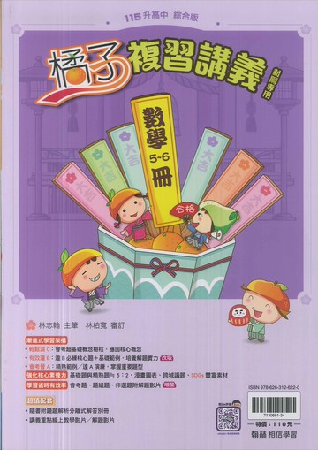 翰林-115升高中會考-橘子複習講義(5~6冊)-數學