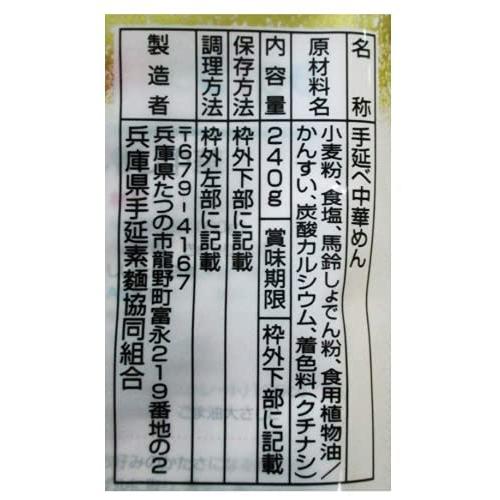 カネス製麺 手延中華麺「揖保乃糸」龍の夢 240g　×３袋セット