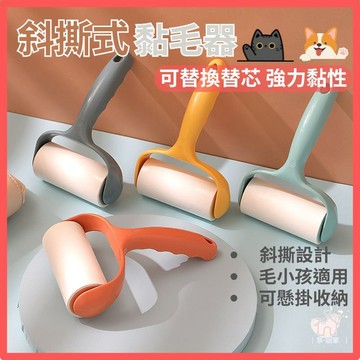 【台灣現貨👍18H】斜撕式黏毛滾筒 可替換紙芯 黏毛滾輪 寵物黏毛器 黏毛器 除塵滾筒 滾毛器 補充捲紙 黏地板 可撕式