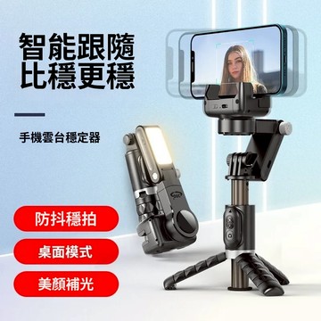 保固 正交三軸手持雲台穩定器全自動人臉跟拍防抖手機拍照自拍桿三脚架 防抖自拍桿 拍照神器 自拍神器