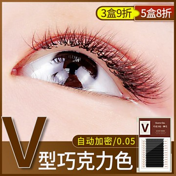 巧克力色0.05V型毛嫁接睫毛 磁性一秒自動開花柔軟持久圓毛鳶尾花
