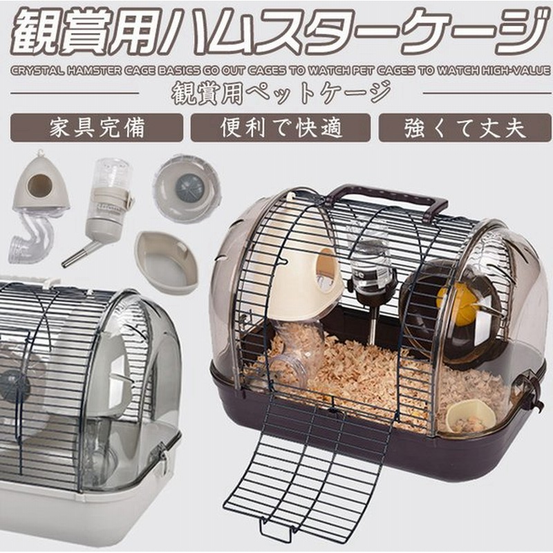 ハムスターケージ ハムスターハウス 小動物用 透明 コンパクト ペット用品 ハムスター 持ち運びしやすい 小動物ケージ 飼育ケージ お出かけ 母の日プレゼント 通販 Lineポイント最大get Lineショッピング