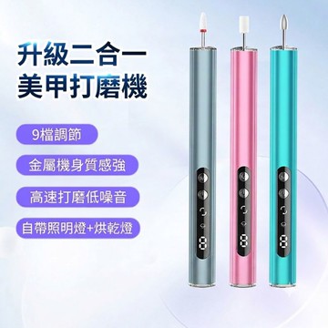 多功能電動美甲機