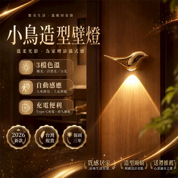 2026熱銷👍感應燈 小鳥造型壁燈 玄關感應燈 走廊感應燈 樓梯感應燈 LED感應燈 自動感應燈 小夜燈 櫥櫃燈 衣櫃燈
