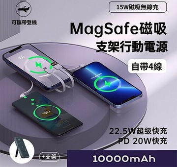 免運 公司貨 ONAIR 磁吸支架 四帶線 行動電源 P2 支援Magsafe 無線充電 快充 10000mAh