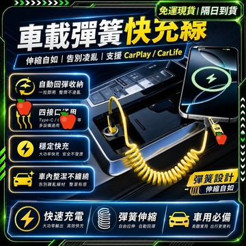 隔日達🔥全新升級第三代 充電線🔥手機充電線 彈簧線 快速充電線 機甲充電線 安卓充電線 手機快充線 超級快充線 機甲線