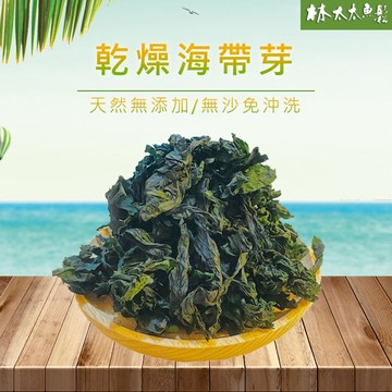【林太太魚鬆專賣店】無沙海帶芽重量包