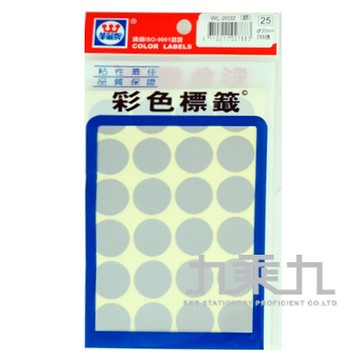 華麗彩色圓形標籤20mm(銀色) WL-2032S