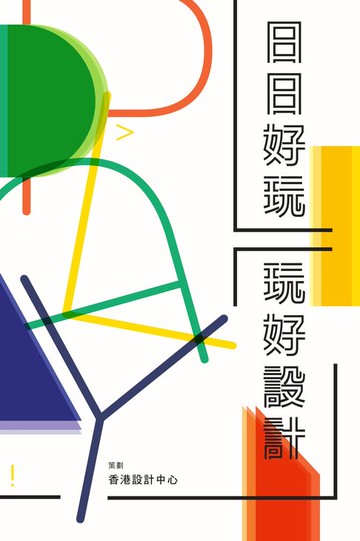 【電子書】日日好玩