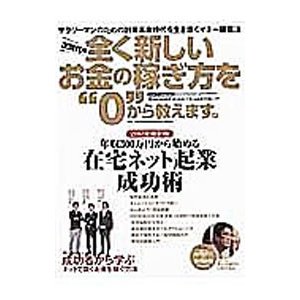 次世代の全く新しいお金の稼ぎ方を から教えます サラリーマンのための副業革命時代を生き抜くマネー構築法 2017年最新版 既存の副業系ネットビジネス...