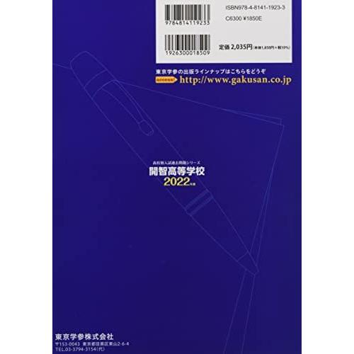 開智高等学校 2022年度 過去問5年分