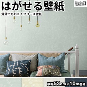 壁紙 はがせる 貼ってはがせる壁紙 フリース壁紙 Eco エコ Engblad Co 輸入 おしゃれ Diy 賃貸 ボタニカル ティファニーブルー 通販 Lineポイント最大2 0 Get Lineショッピング