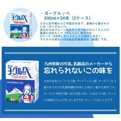 ふるさと納税 都城市 ヨーグルッペ48本セット