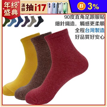 【BVD】1/2韓版素面/圓點/條紋中筒女襪任選