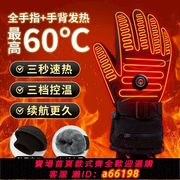 【台灣公司 可開發票】充電加熱手套戶外冬季騎行手套男摩托車電動車女電熱手套防水防寒