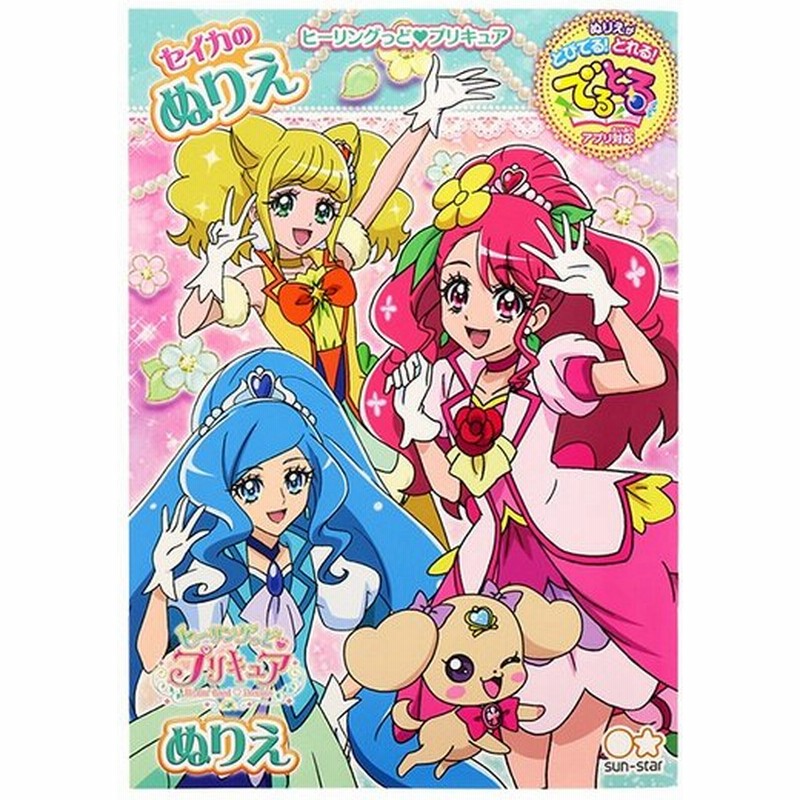 半額 ヒーリングっどプリキュア ぬりえ B5 B柄 M便 1 1 通販 Lineポイント最大0 5 Get Lineショッピング