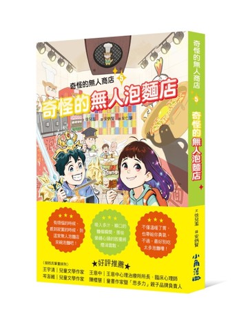 奇怪的無人商店（5）：奇怪的無人泡麵店