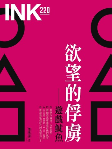 【電子書】印刻文學生活誌2021十二月號