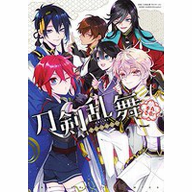 新品 とうらぶ 刀剣乱舞 Online アンソロジー 本丸壱番 1巻 全巻 通販 Lineポイント最大1 0 Get Lineショッピング