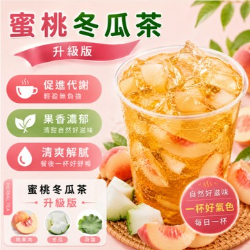 【台灣製】蜜桃冬瓜茶 冷泡茶 冬瓜 果乾水 茶包 水果茶 玫瑰茶 花果茶包 水果乾茶 冷泡 白桃 果茶茶包 爽涼🧊