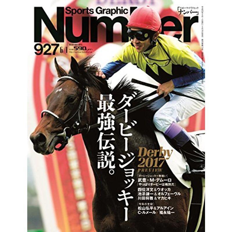Number(ナンバー)927号 ダービージョッキー最強伝説 (Sports Graphic Number(スポーツ・グラフィック ナンバー