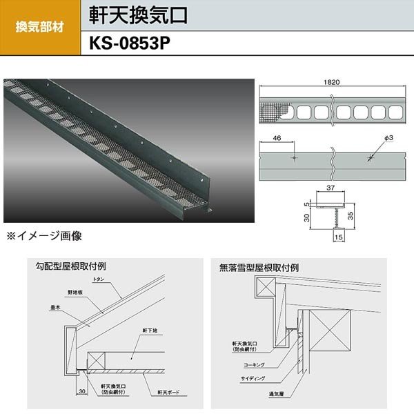 軒天用通気材 - www.sunnyfriend.com.tw