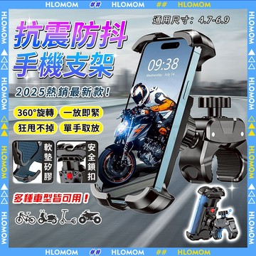 🔥隔日到貨🔥自行車手機架 腳踏車手機架 360°旋轉 減震 穩固不掉 摩托車手機架 機車手機架 手機支架【HLOMOM】