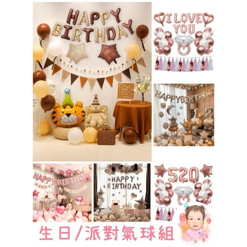 ［在台現貨+發票］生日佈置 氣球佈置 背景牆佈置 求婚佈置 情人節佈置 告白 派對佈置 拍照背景